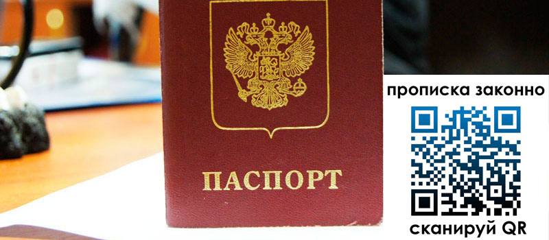 регистрация в Сасово прописка в Сасово